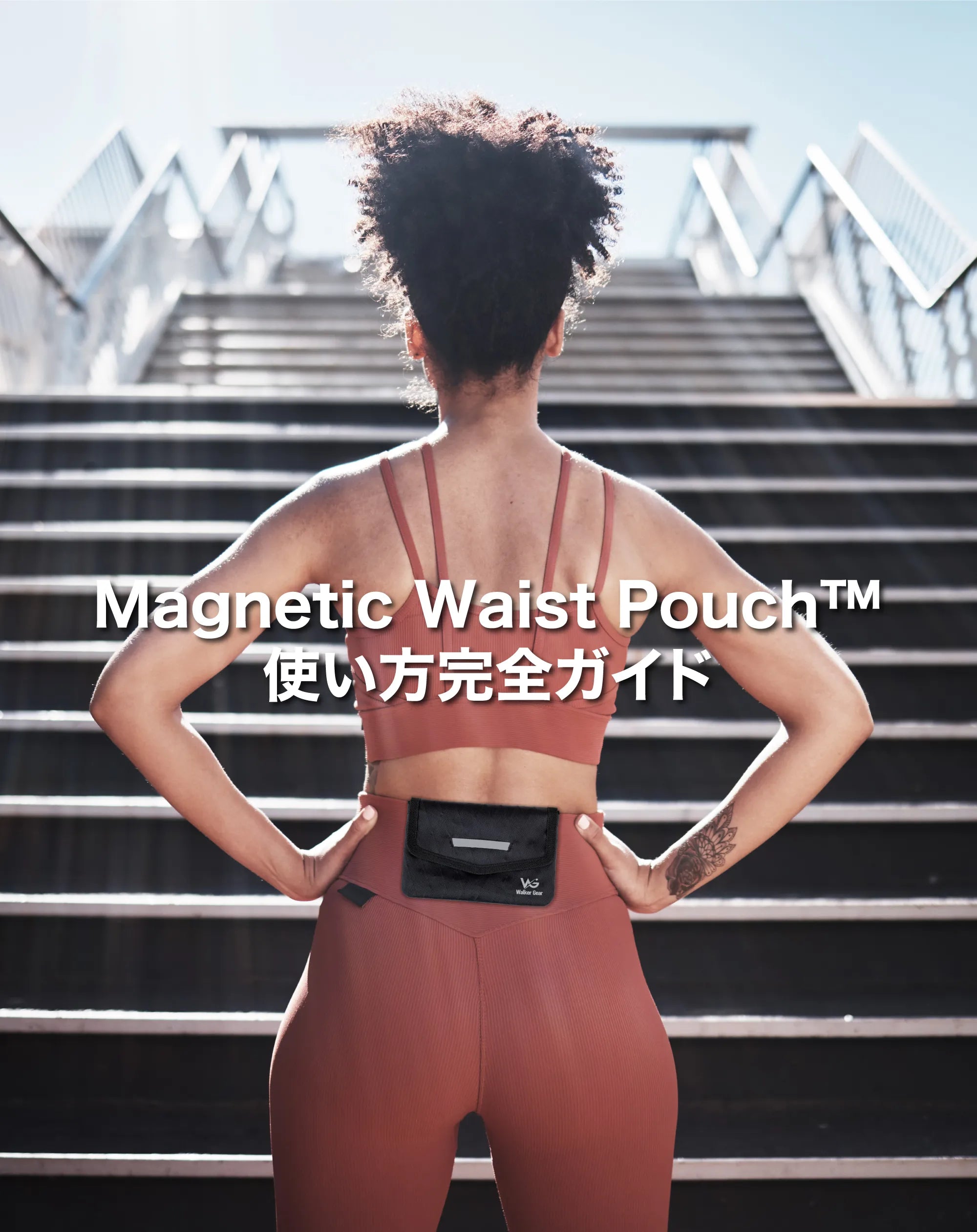 Magnetic Waist Pouch™の使い方完全ガイド