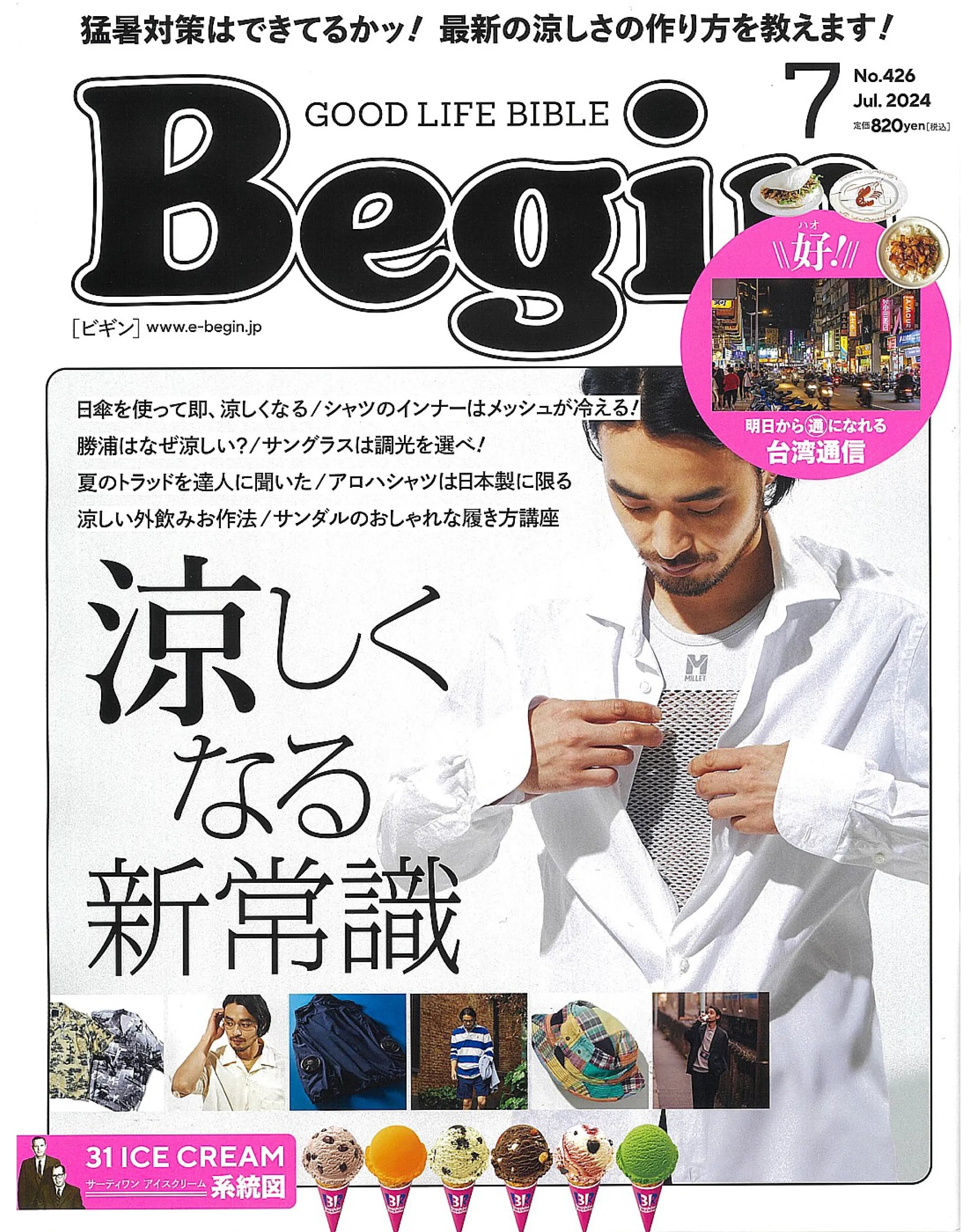 「Begin」2024年7月号